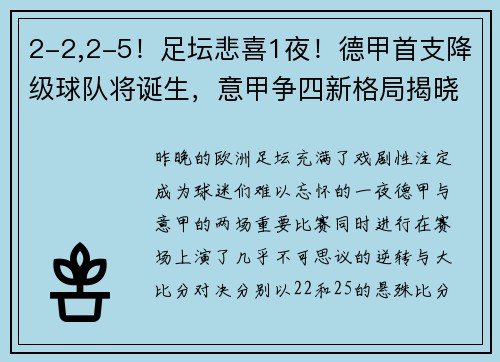 2-2,2-5！足坛悲喜1夜！德甲首支降级球队将诞生，意甲争四新格局揭晓