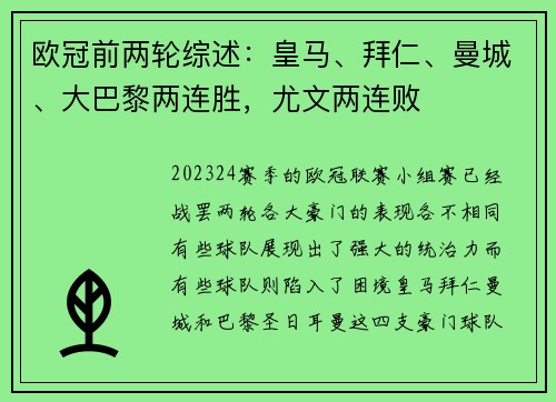 欧冠前两轮综述：皇马、拜仁、曼城、大巴黎两连胜，尤文两连败