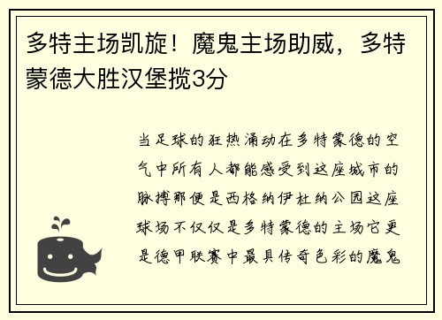 多特主场凯旋！魔鬼主场助威，多特蒙德大胜汉堡揽3分